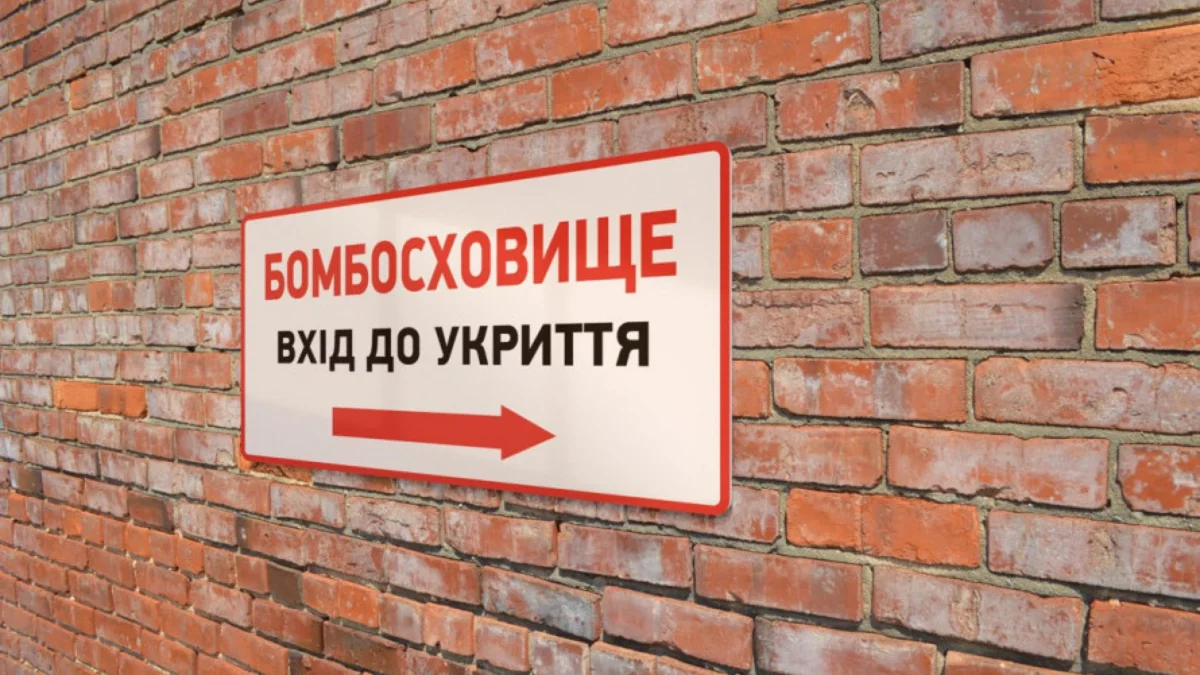 Куди повідомляти про проблеми з укриттями під час повітряної тривоги в Києві