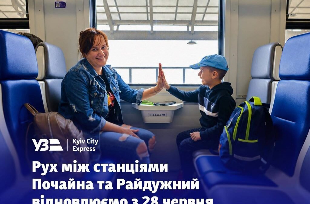 Kyiv City Express: Відновлено рух між Почайною та Райдужним