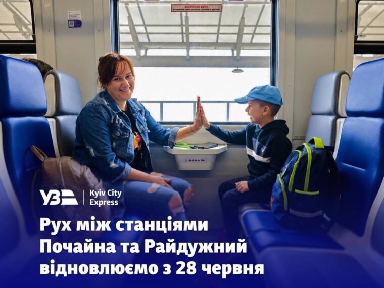 Kyiv City Express: Відновлено рух між Почайною та Райдужним