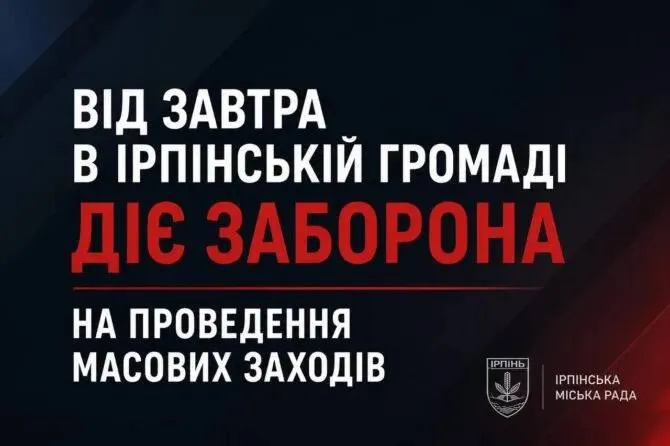 В Ірпені скасували заходи, заплановані на 1 серпня