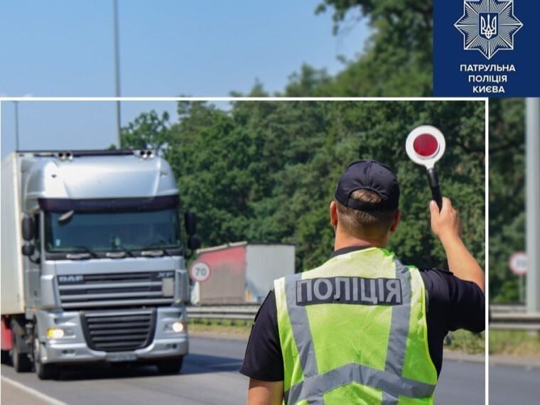 Обмеження руху вантажівок у Києві: правила під час спеки