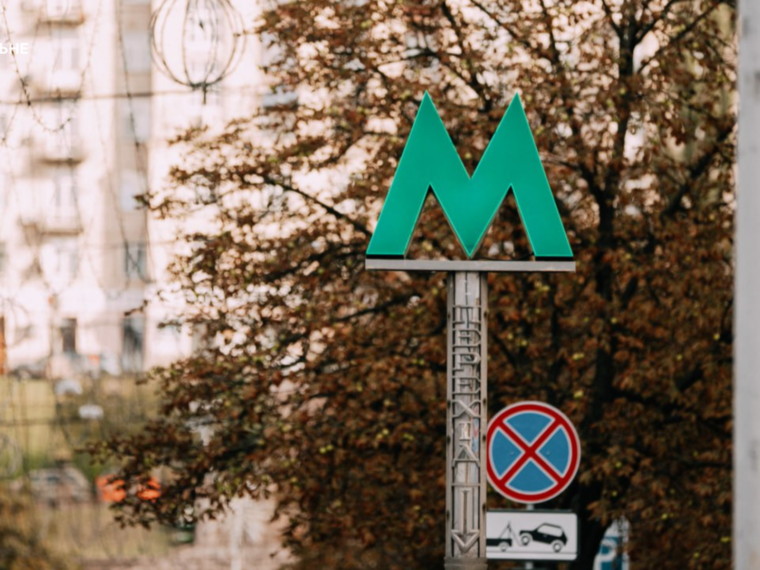 У Києві тимчасово змінювали рух метро: як курсували поїзди під час тривоги