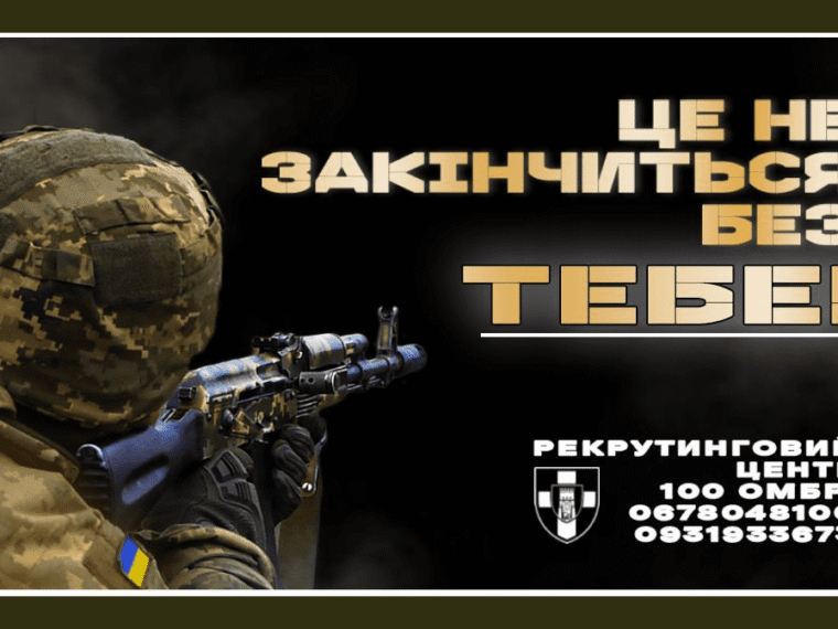 100 ОМБ ЗСУ запрошує на службу: які спеціалісти потрібні
