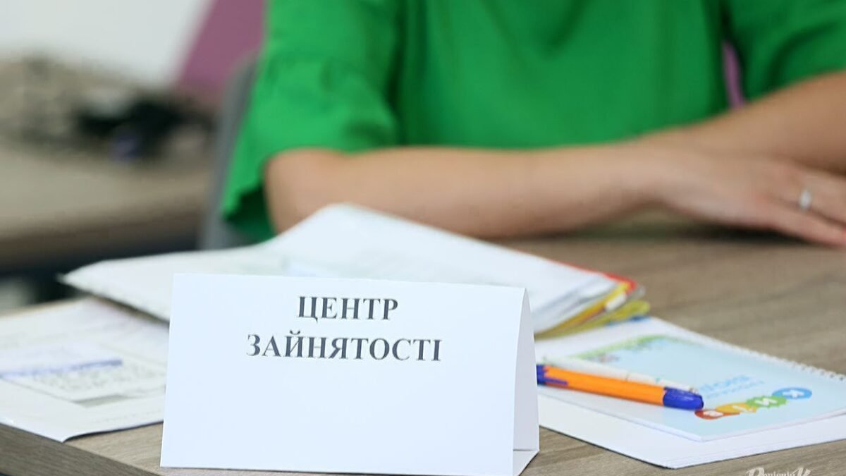 Як Київський центр зайнятості допомагає знайти роботу та отримати гранти