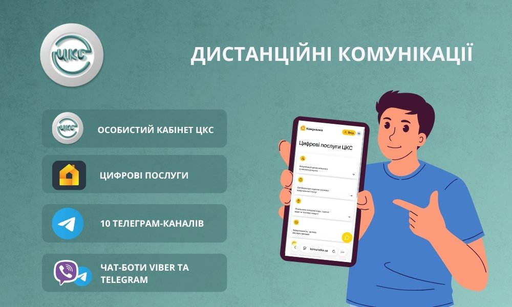 ЦКС переходить на онлайн-обслуговування через повітряну загрозу