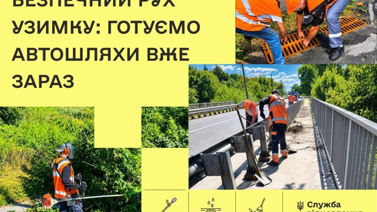 Дороги та мости Київщини готують до осінньо-зимового періоду: що роблять служби