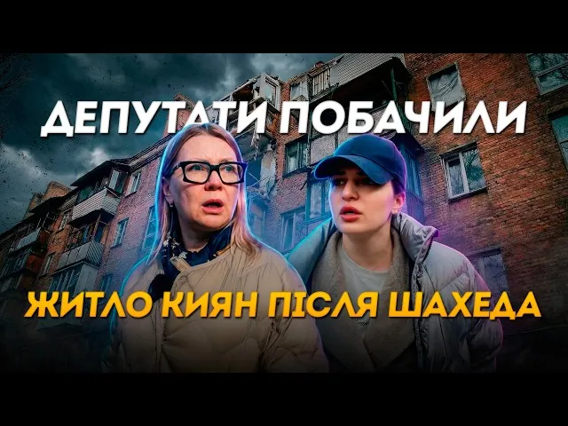 Аварійний будинок на Олени Теліги, 7: мешканці Києва чекають на відновлення після обстрілу