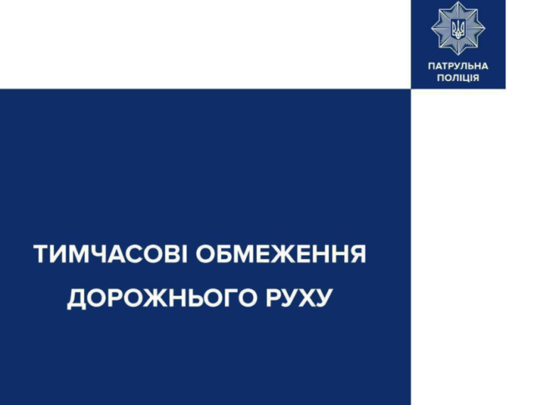 У Києві 8 вересня тимчасово перекрито рух на трьох вулицях
