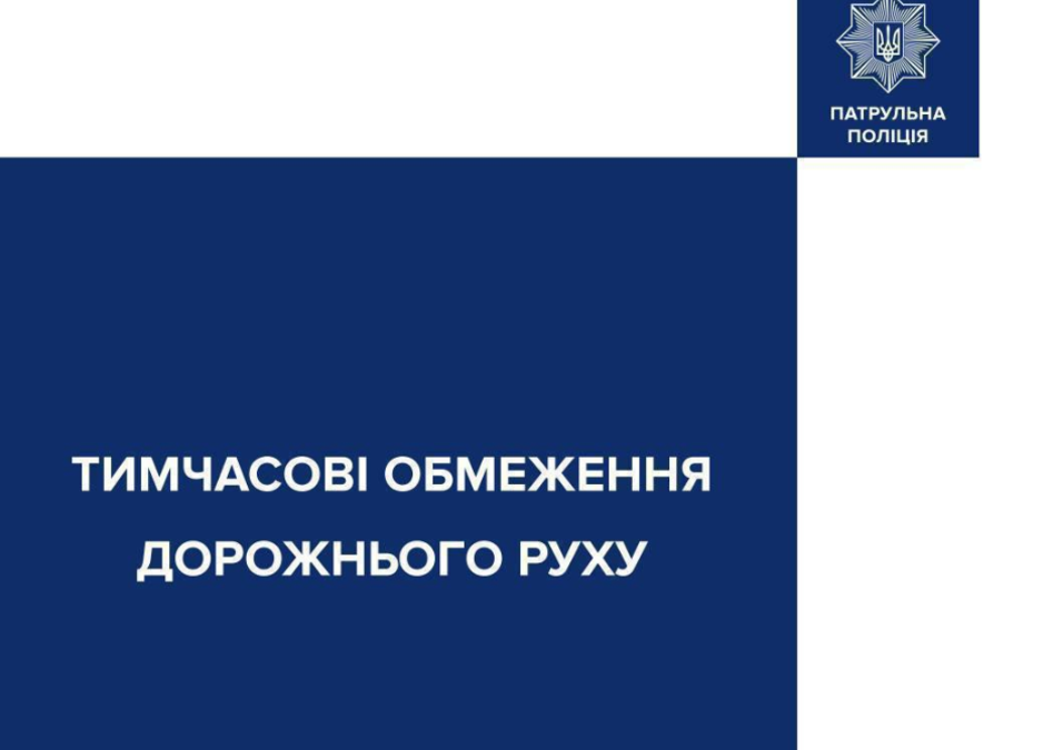 У Києві 8 вересня тимчасово перекрито рух на трьох вулицях