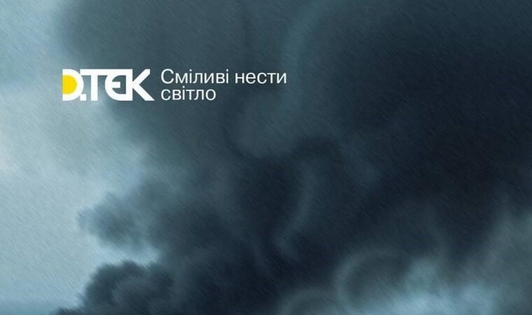 Чому в Києві та області діють екстрені відключення світла: роз’яснення ДТЕК