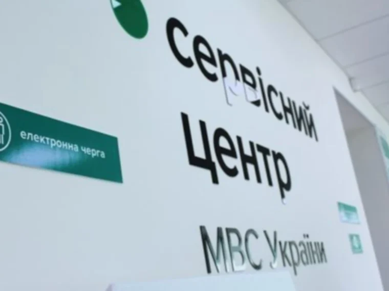 У Києві три сервісні центри МВС працюють в укриттях під час повітряних тривог