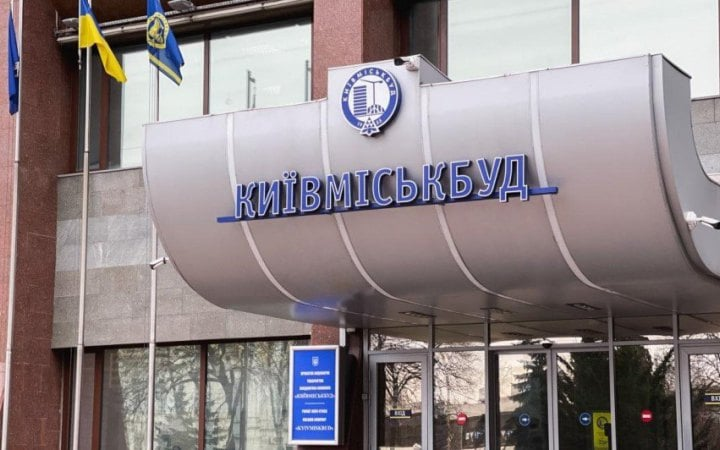 Київміськбуд відзвітував про використання 2,56 млрд грн докапіталізації
