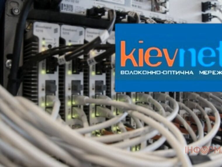 У Kievnet технічний збій: частина абонентів у Києві без інтернету