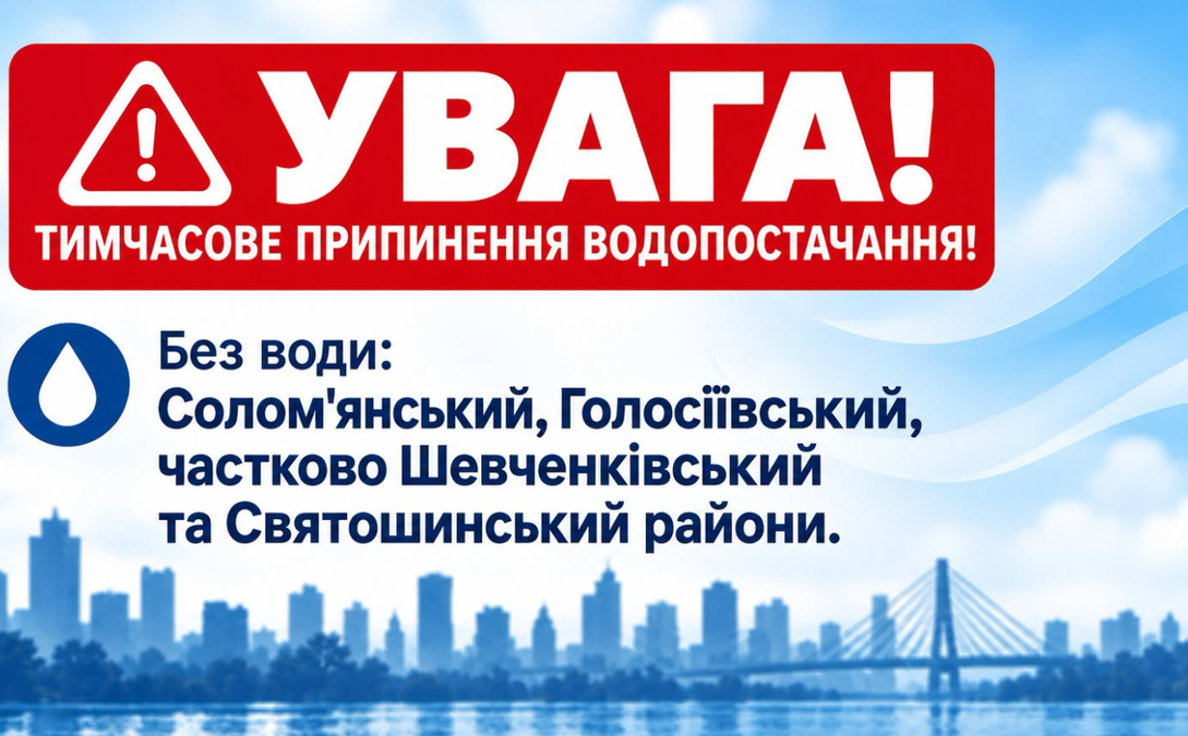 У Києві виникли перебої з водопостачанням: де немає води та що робити