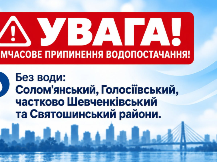 У Києві виникли перебої з водопостачанням: де немає води та що робити
